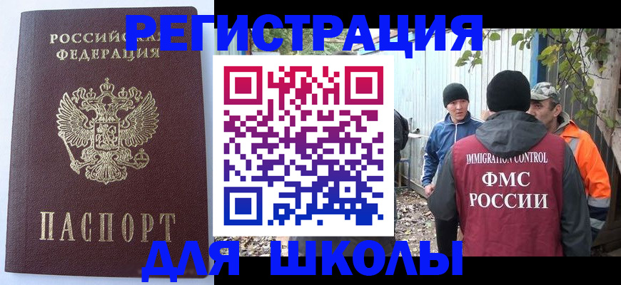 прописка штамп в Болотном