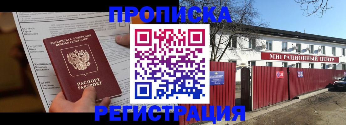 временная регистрация собственник в Болотном